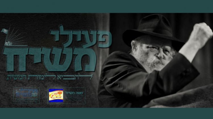 השבוע • התוועדות מיוחדת ל"פעילי משיח" בקריית מלאכי